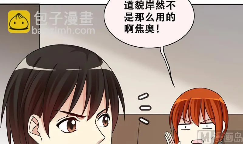 第291话 焦奥表白 3 第24页