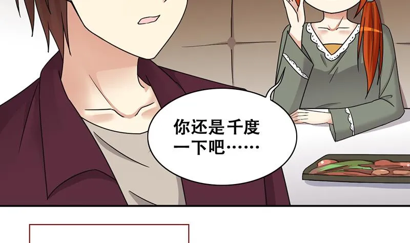 第291话 焦奥表白 3 第25页