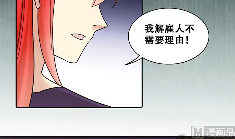 第291话 焦奥表白 3 第33页