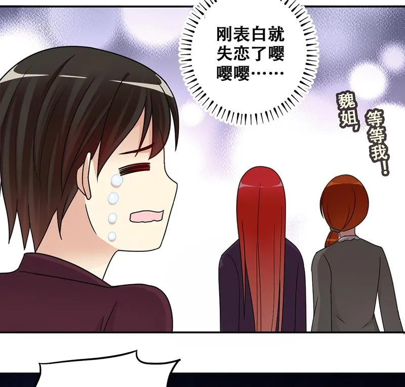 第291话 焦奥表白 3 第35页