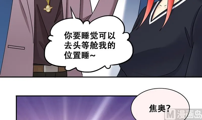 第292话 焦奥追人 1 第30页