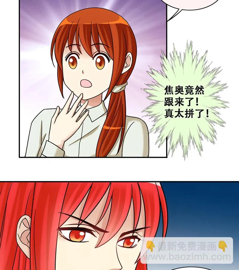 第292话 焦奥追人 1 第31页