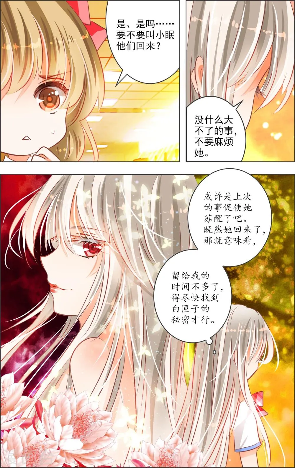 第17话2 预告 第6页