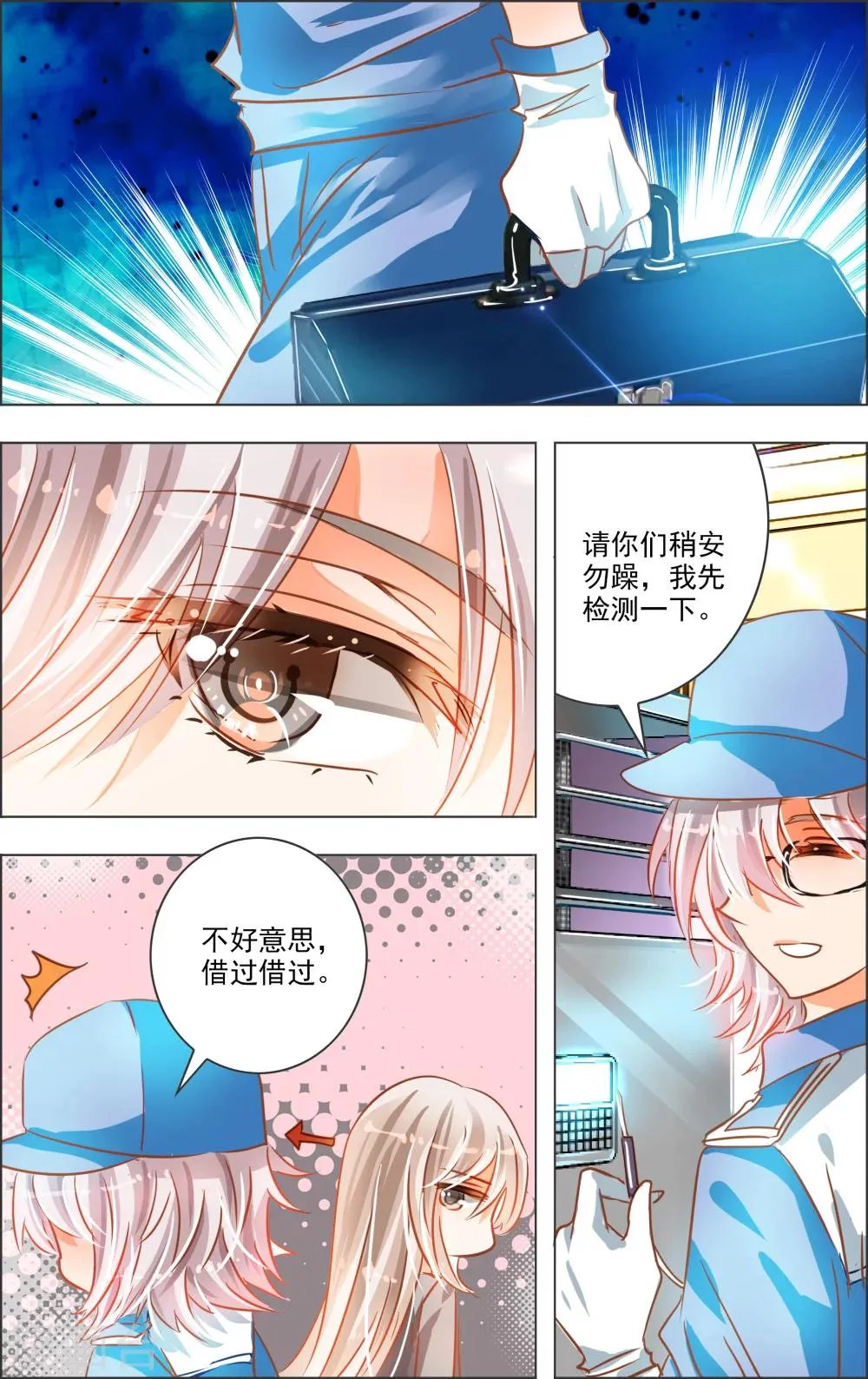 第20话3 开幕 第4页