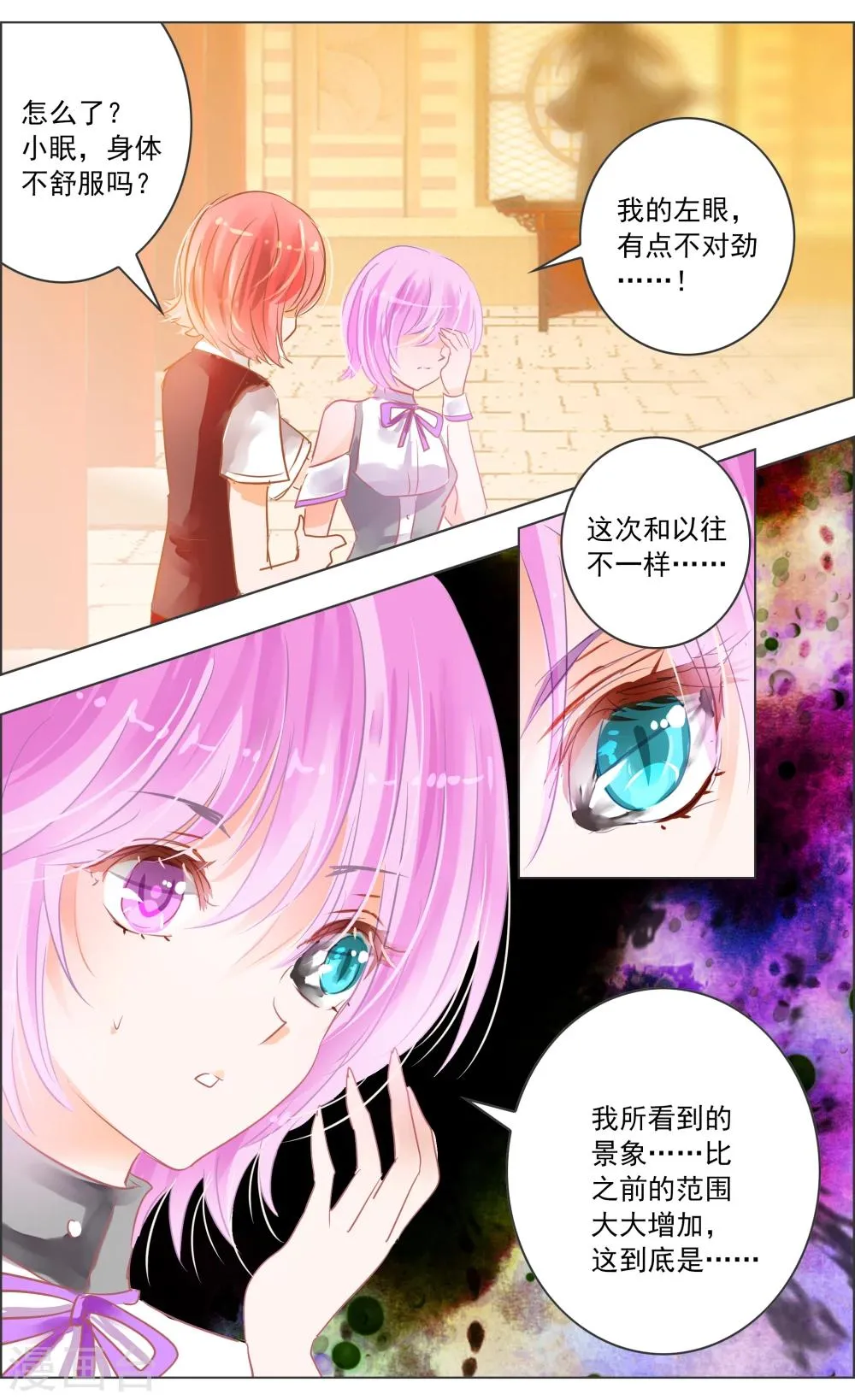 第34话1 蔓延 第7页