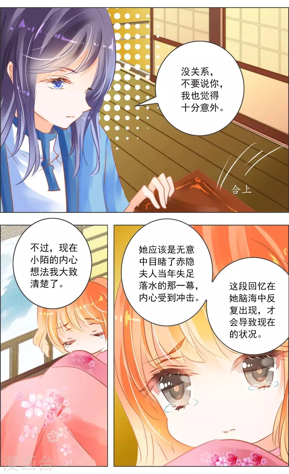 第35话2 咒子 第8页