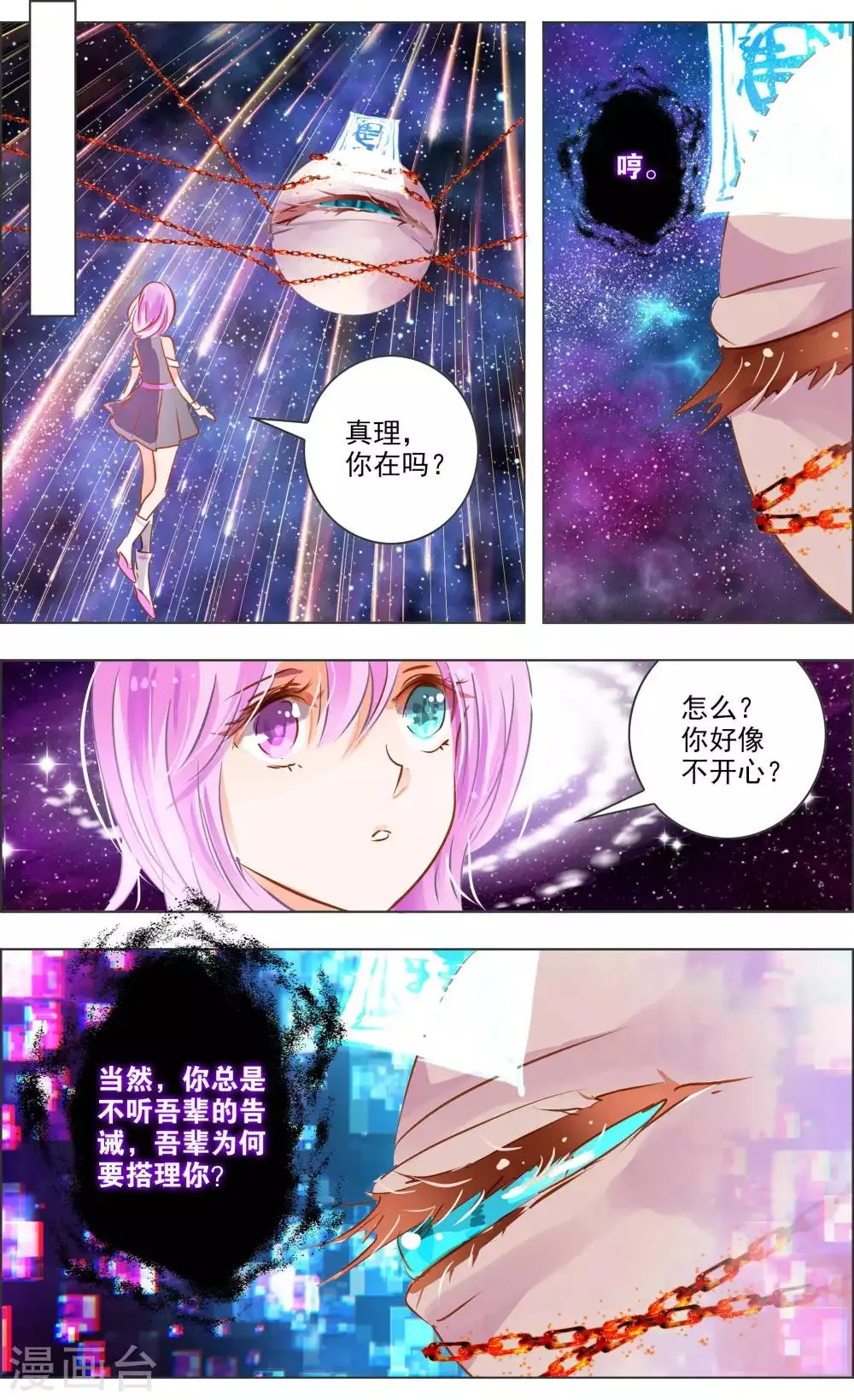 第38话3 面具 第4页