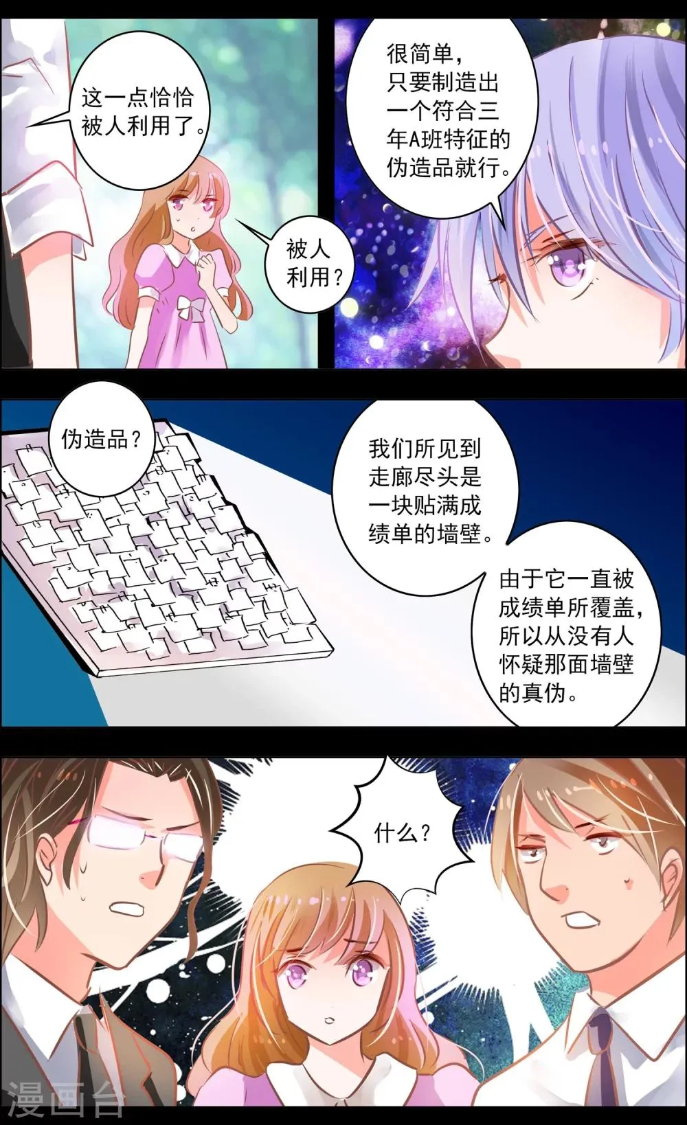 第47话2 钟楼 第6页
