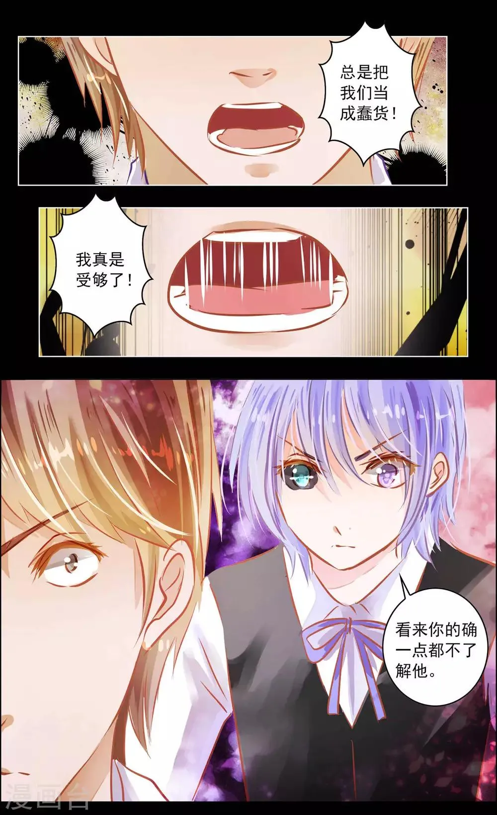 第48话3 恶意 第1页