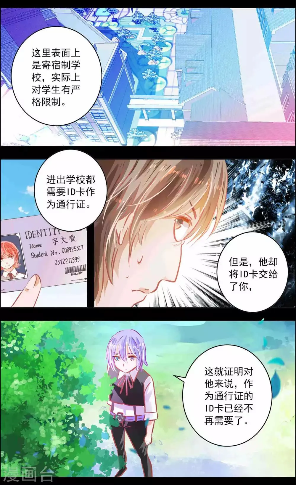 第48话3 恶意 第2页