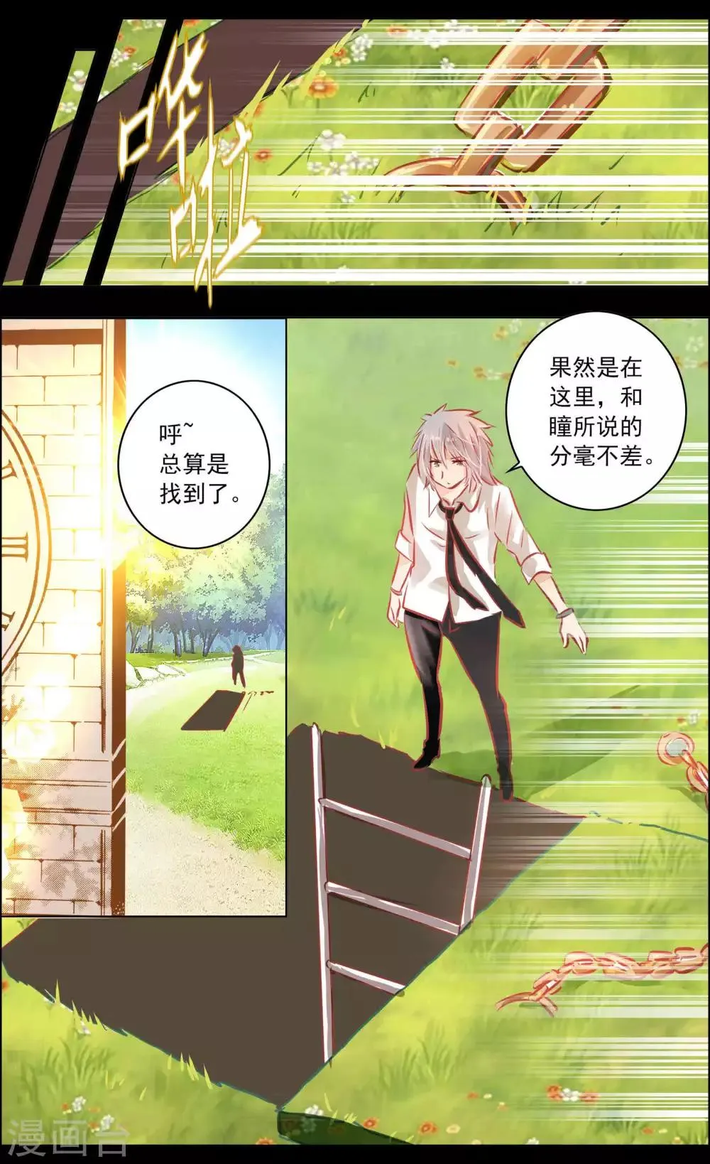 第48话3 恶意 第5页
