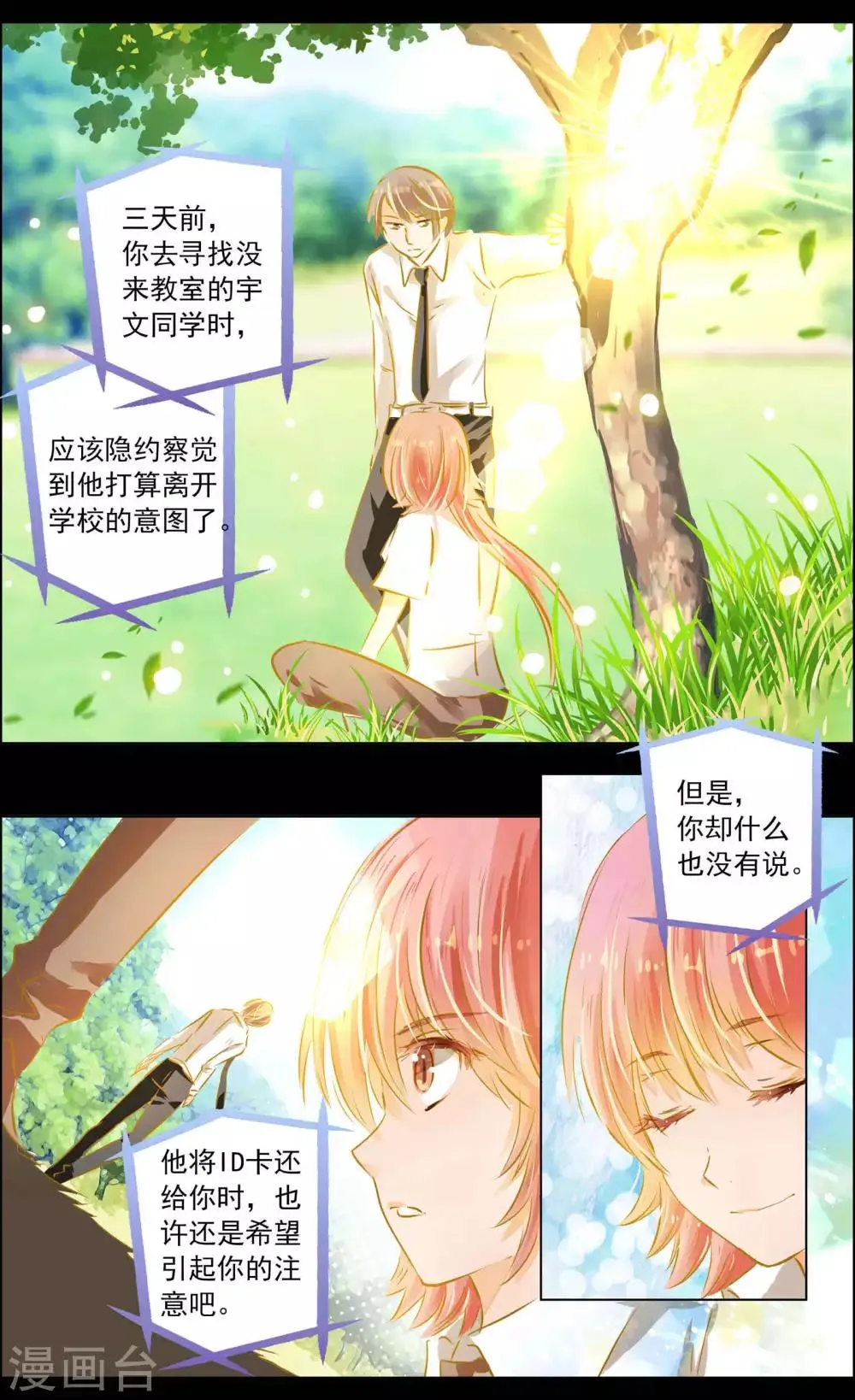 第48话3 恶意 第6页