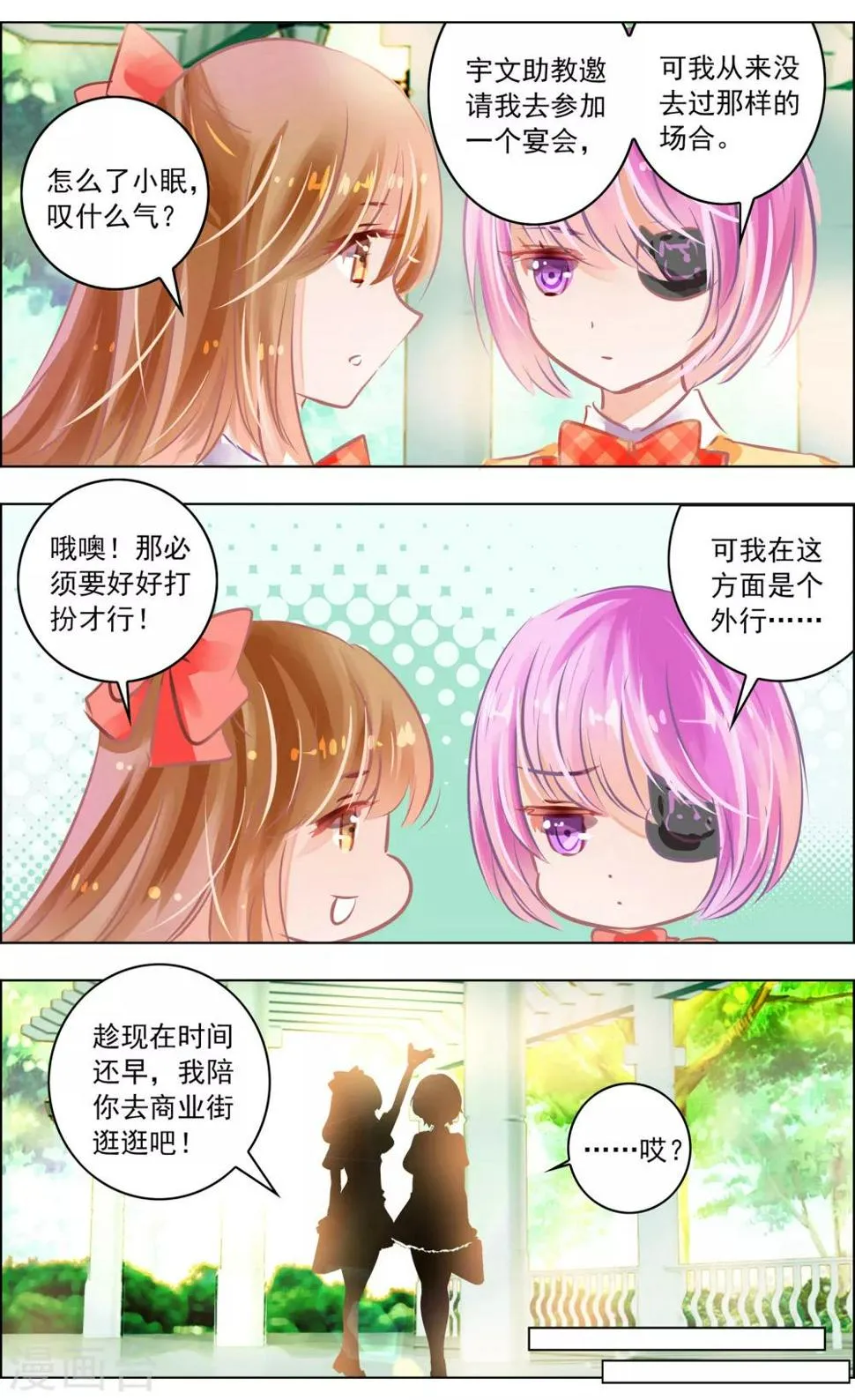 第50话2 邀请 第2页
