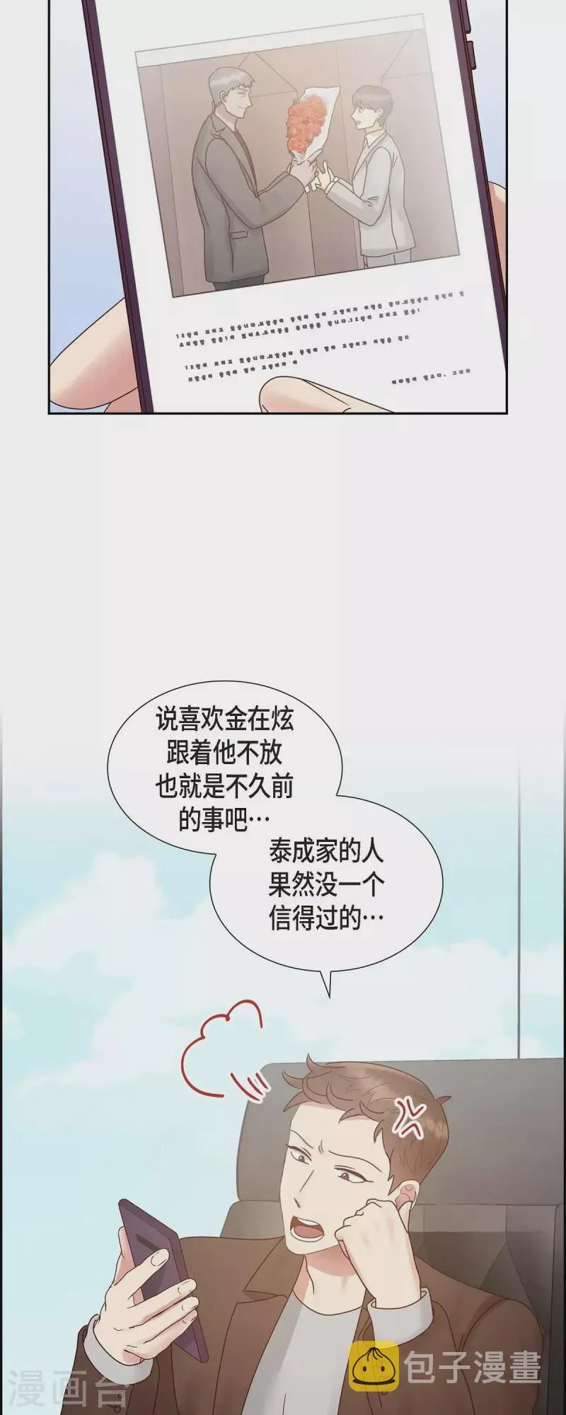 最终话 婚礼 第19页