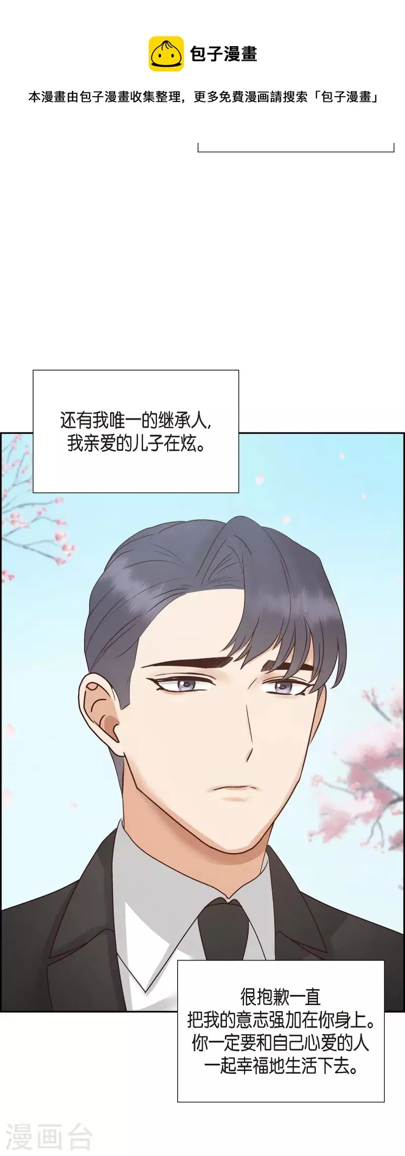 第65话 她是你亲生母亲 第41页