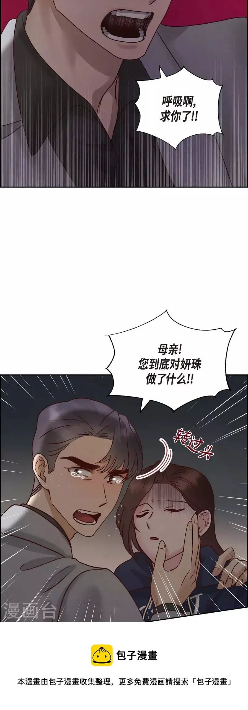 第64话 藏在心里的苦衷 第41页
