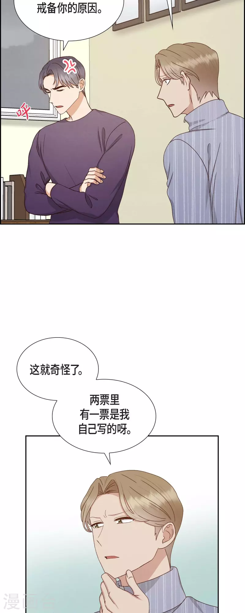 第57话 班长选举 第7页