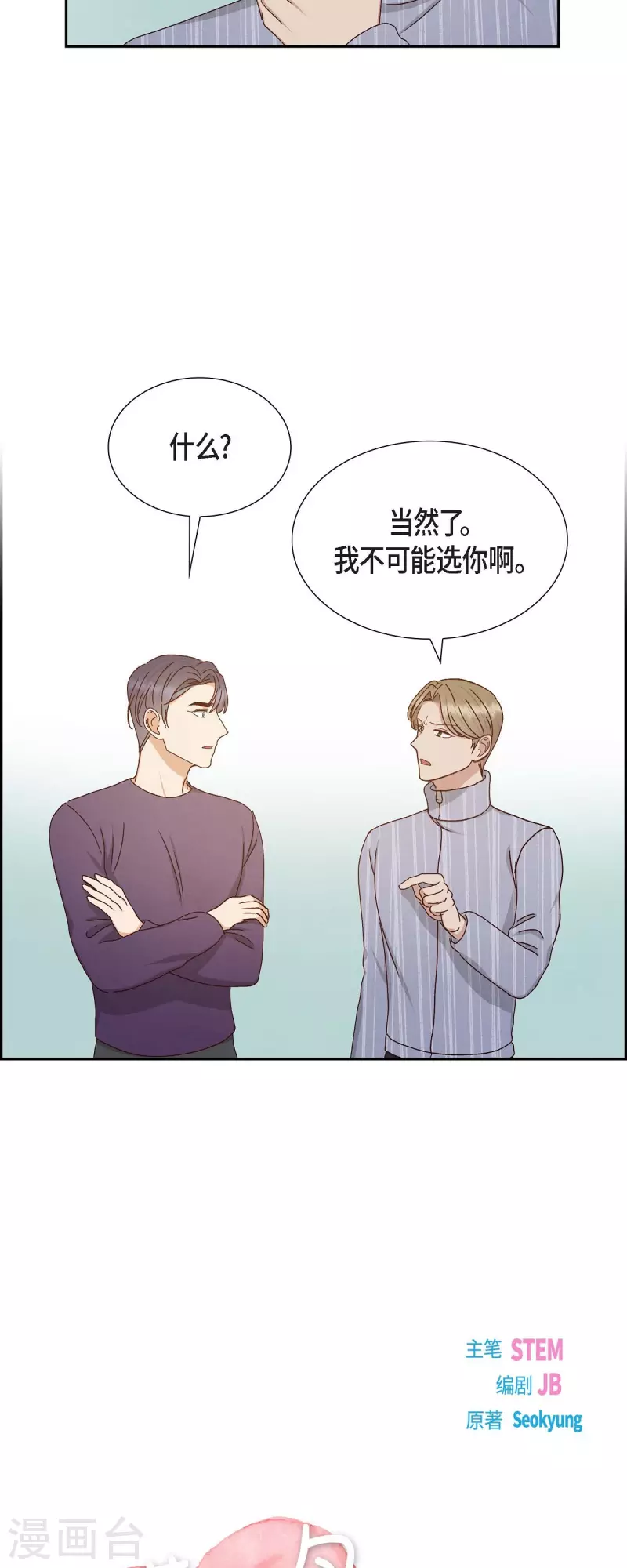 第57话 班长选举 第8页