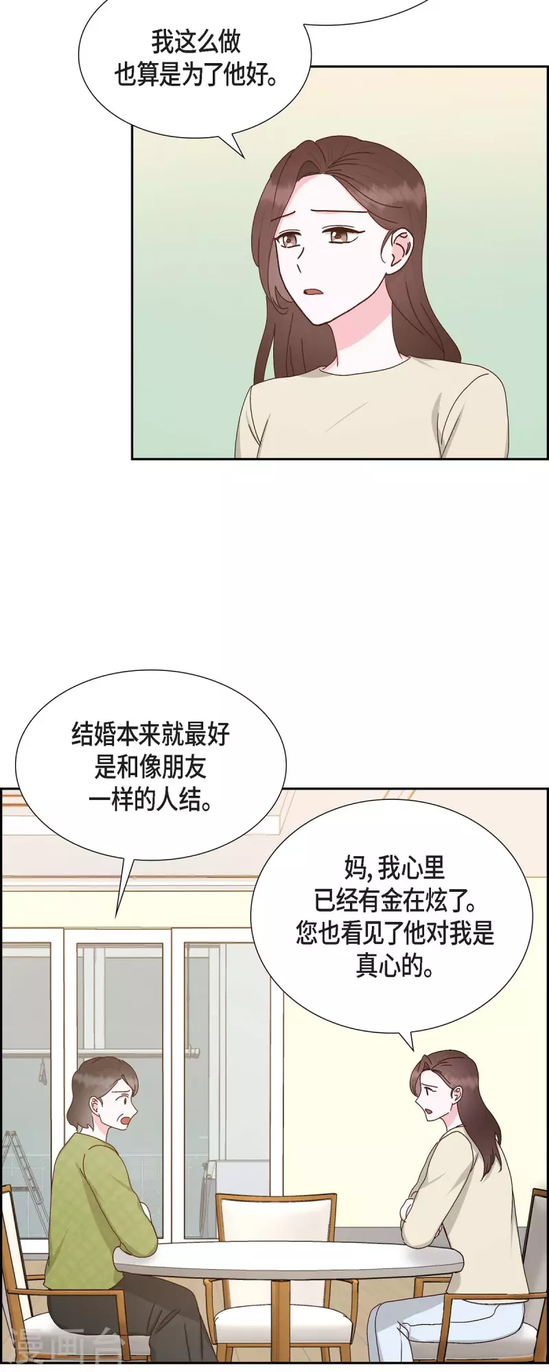 第57话 班长选举 第12页