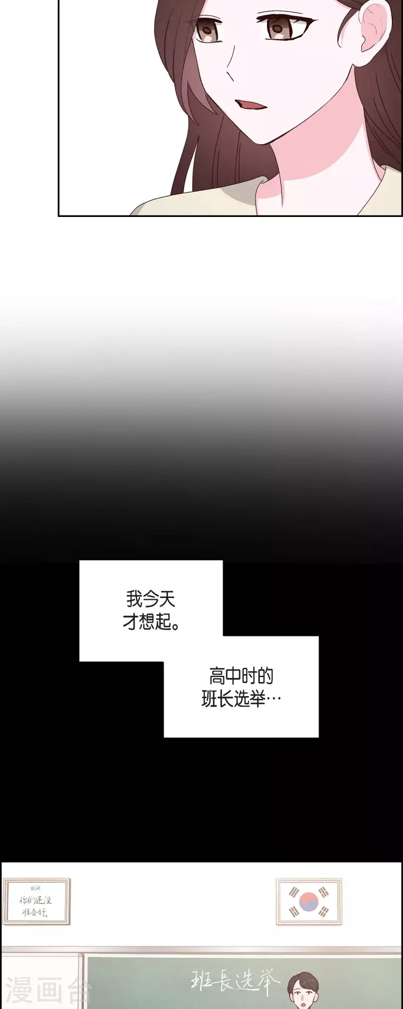 第57话 班长选举 第14页