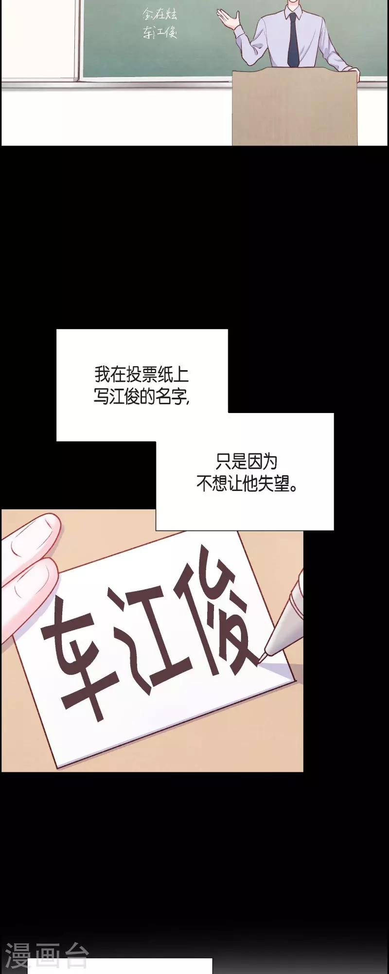 第57话 班长选举 第15页