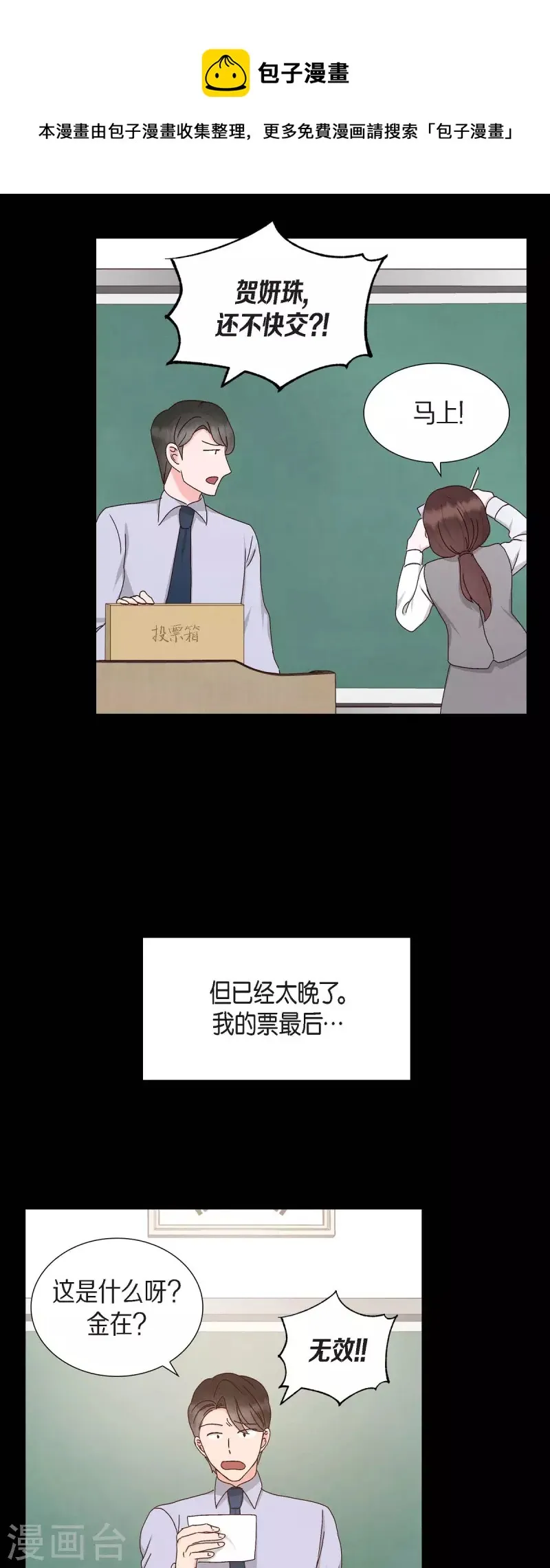 第57话 班长选举 第17页