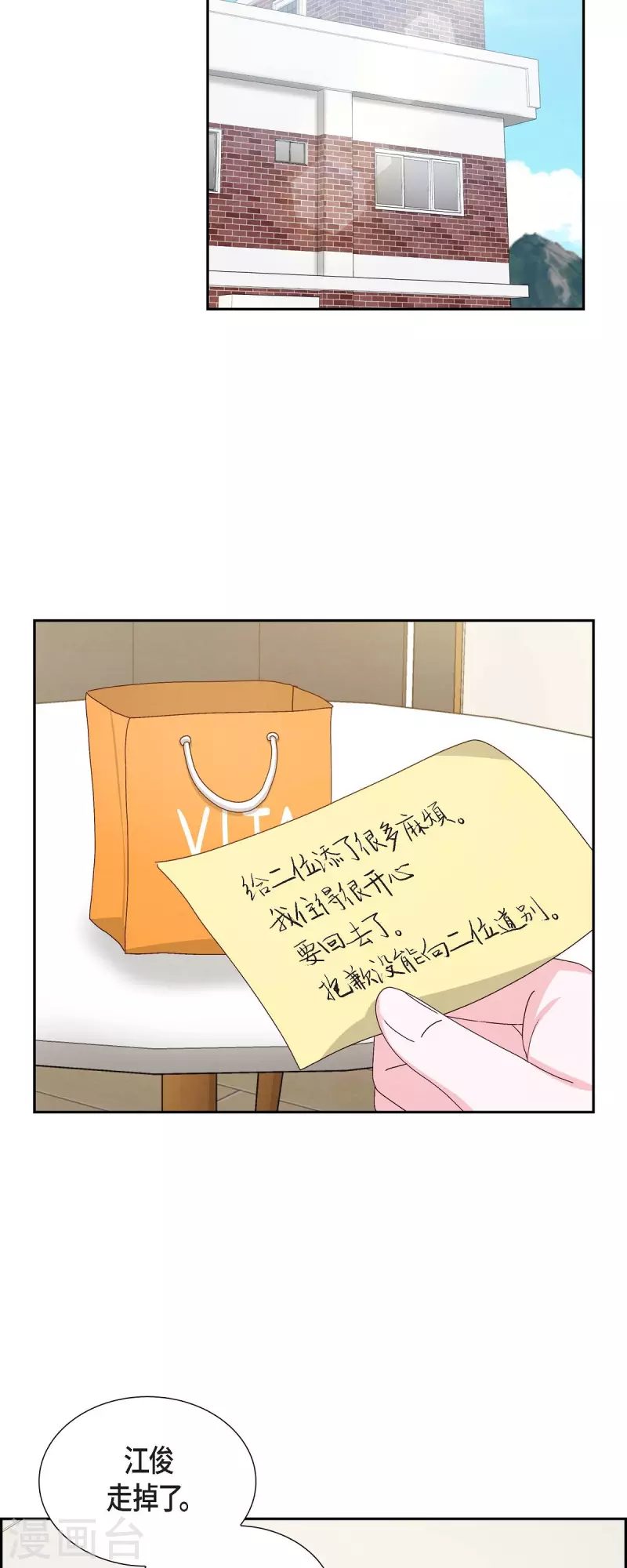 第57话 班长选举 第20页