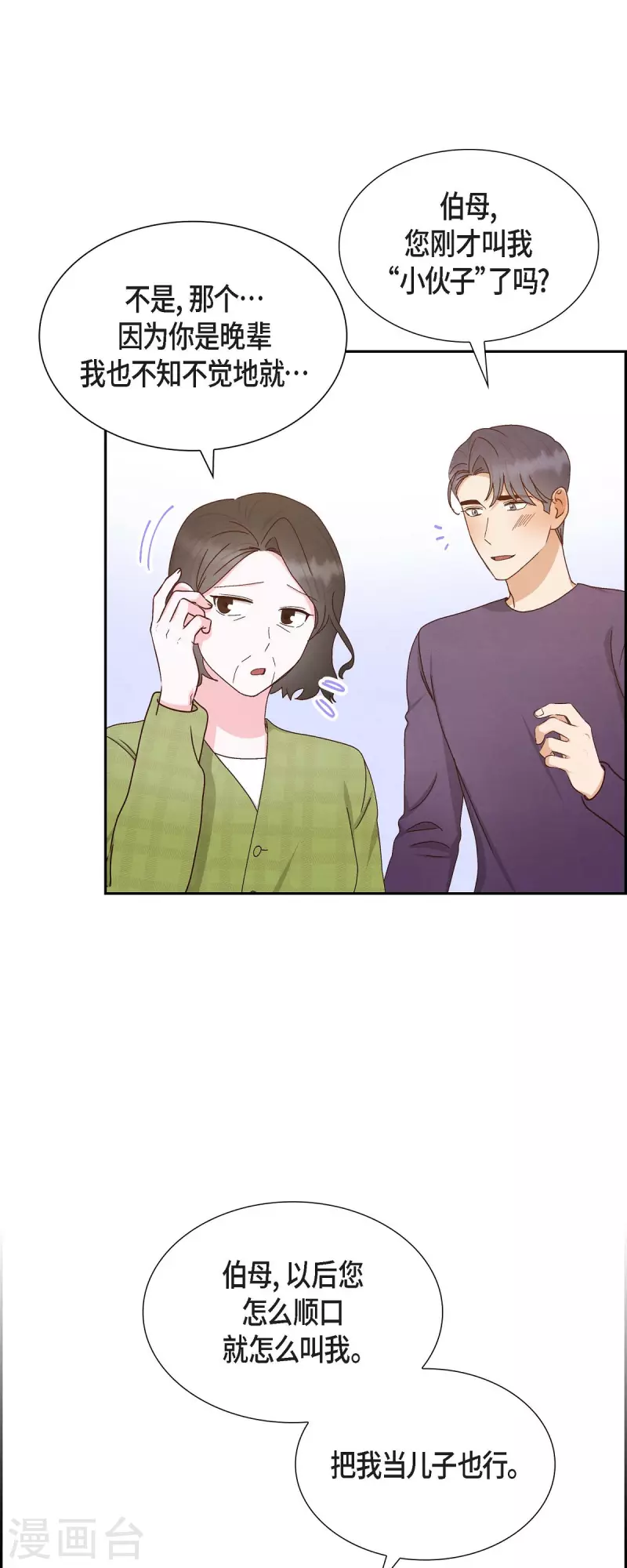 第57话 班长选举 第22页