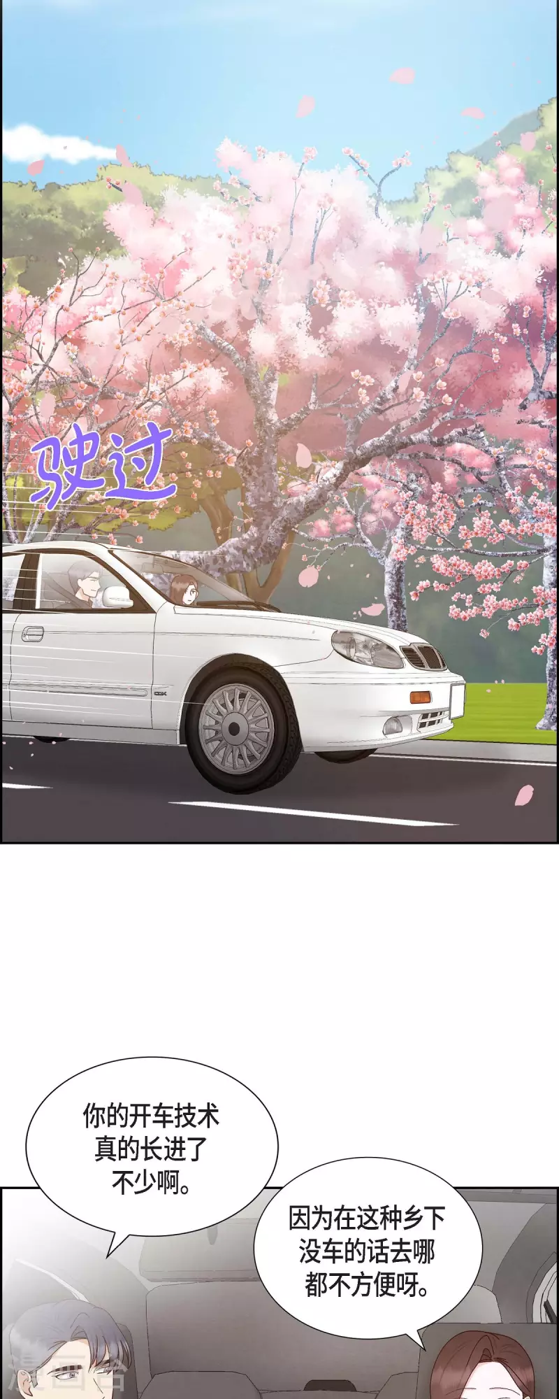 第57话 班长选举 第25页