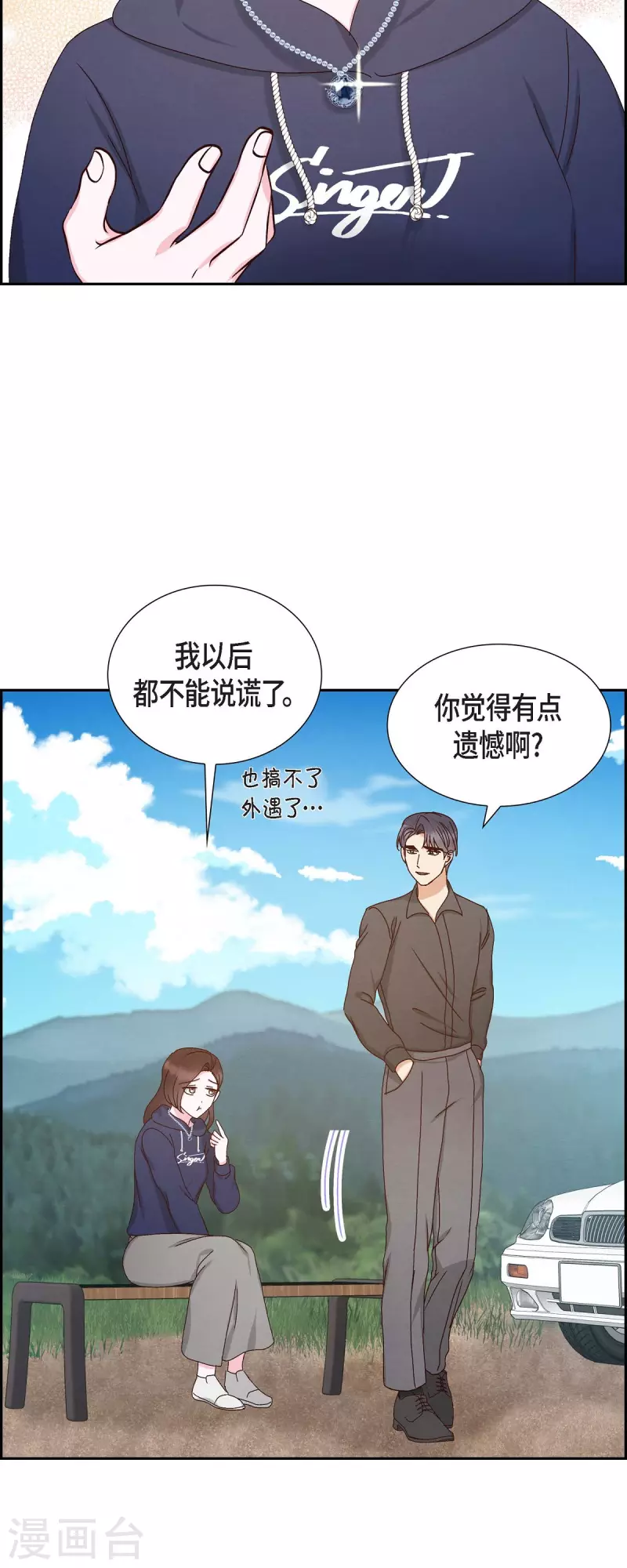 第57话 班长选举 第38页