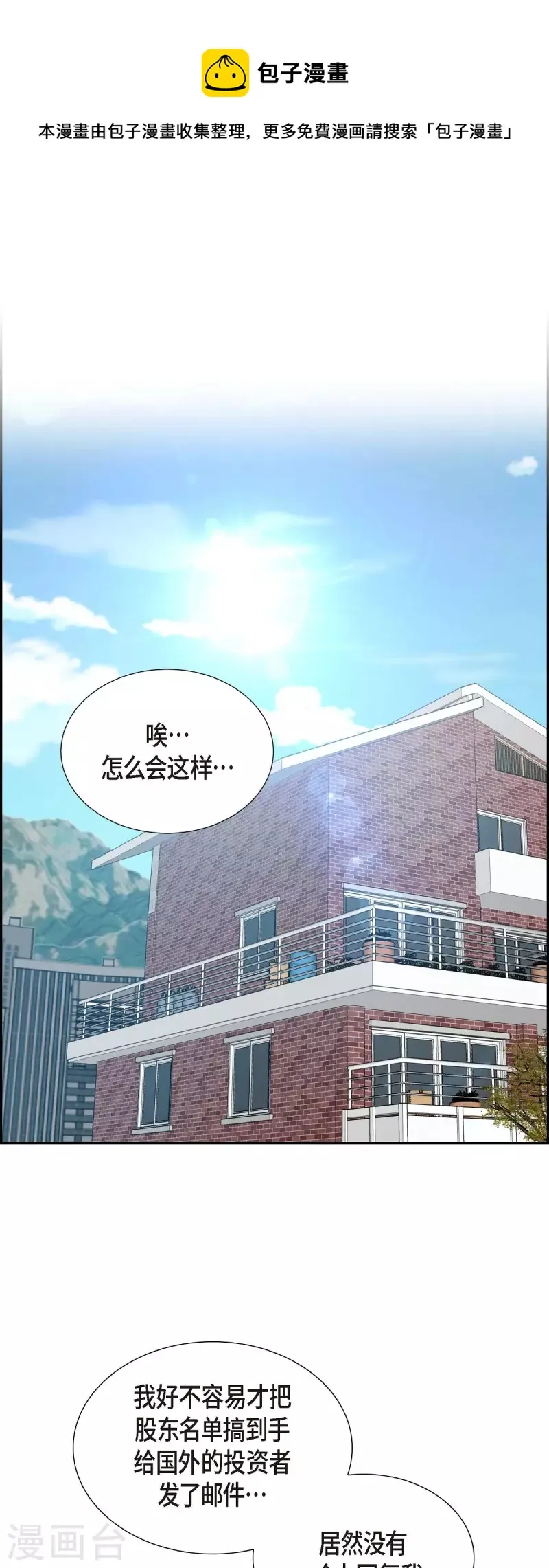 第52话 犯罪证据 第1页
