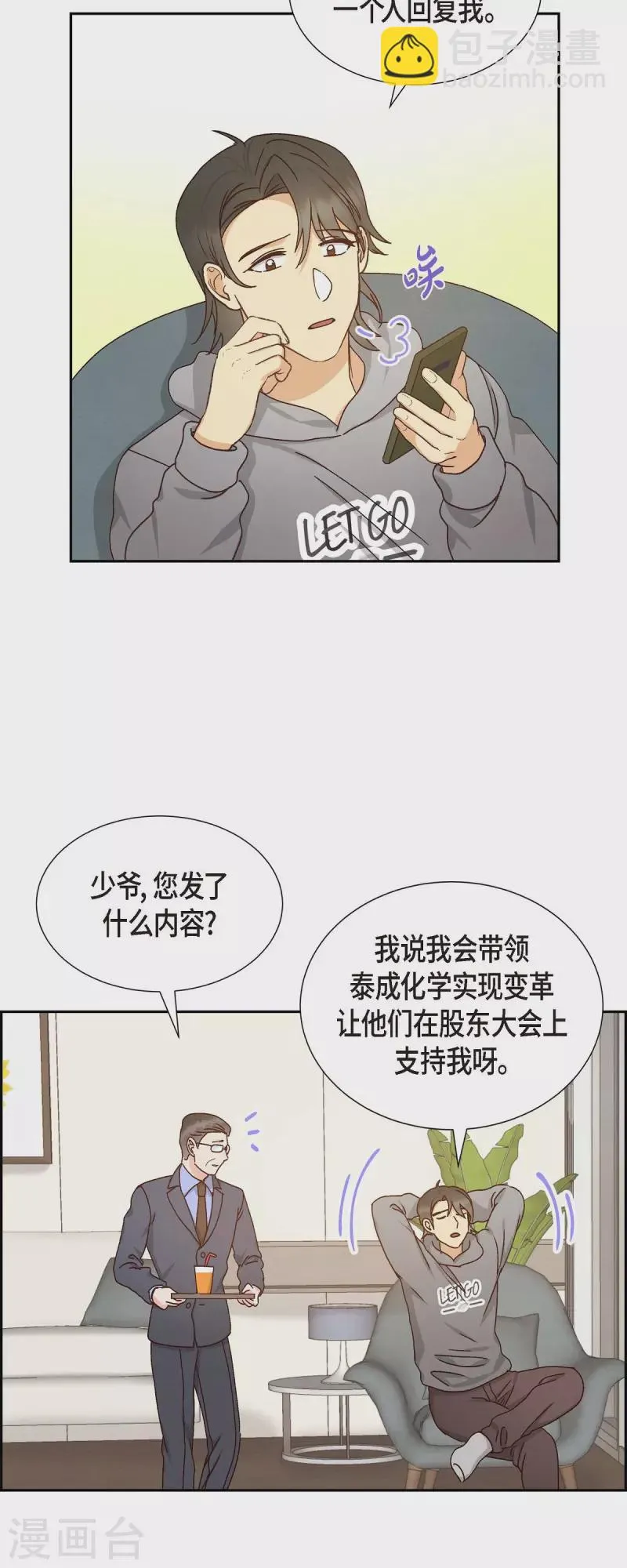 第52话 犯罪证据 第2页