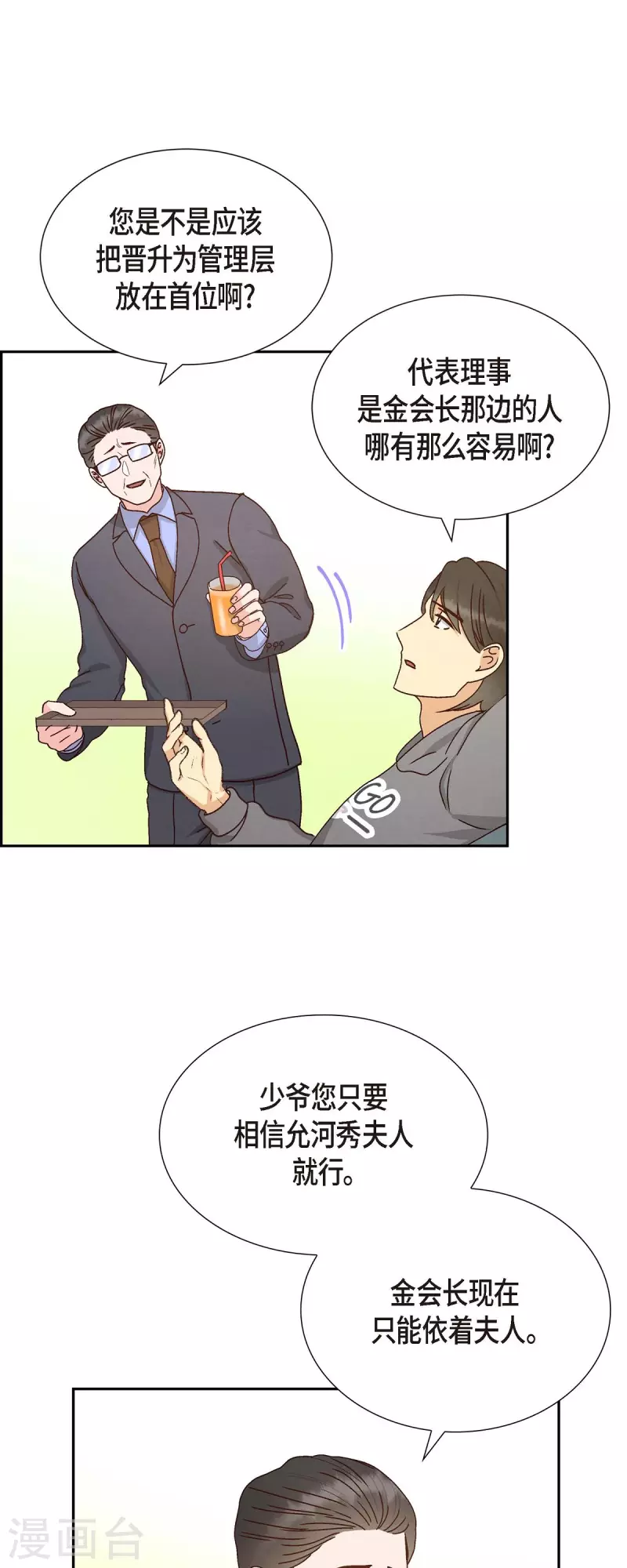 第52话 犯罪证据 第3页