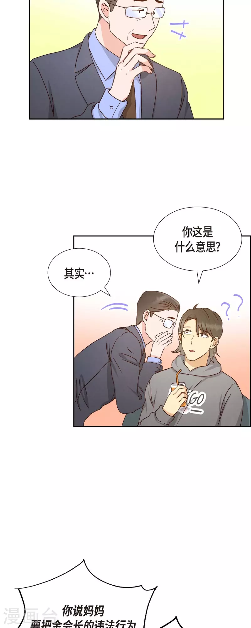 第52话 犯罪证据 第4页