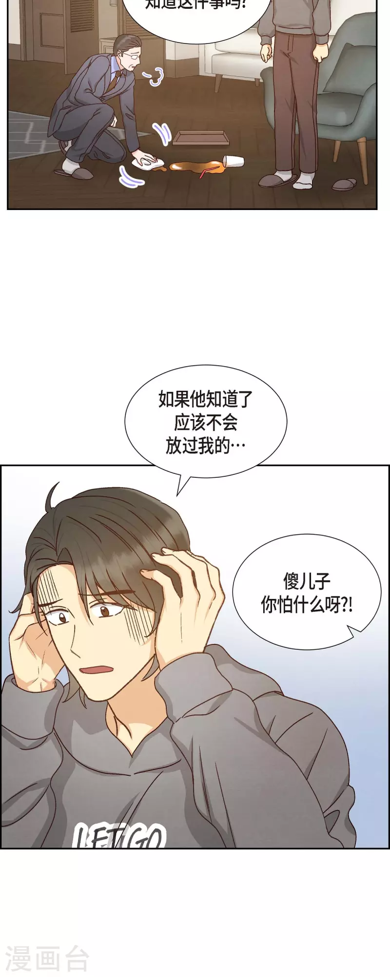 第52话 犯罪证据 第6页