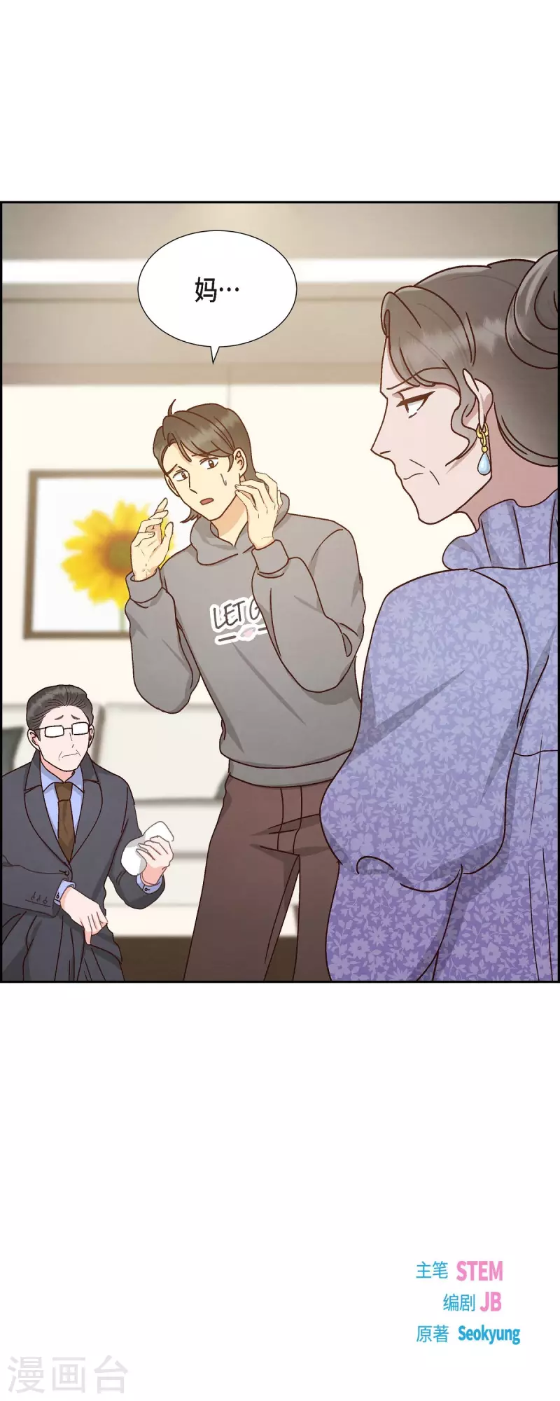 第52话 犯罪证据 第7页