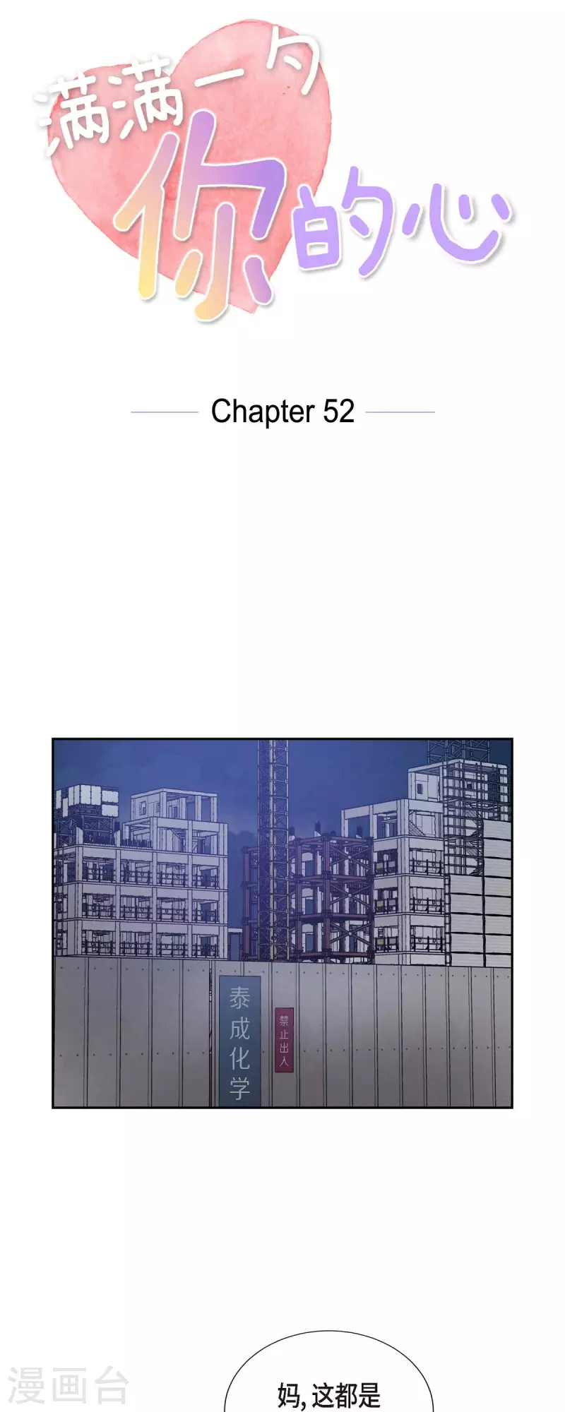 第52话 犯罪证据 第8页