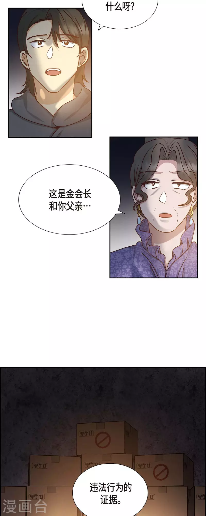 第52话 犯罪证据 第9页