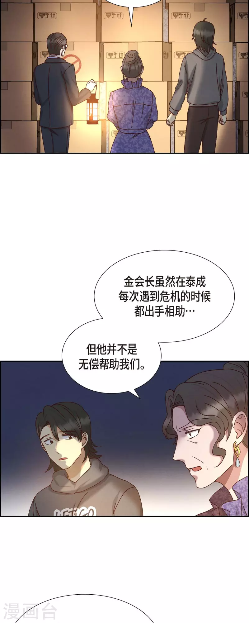 第52话 犯罪证据 第10页