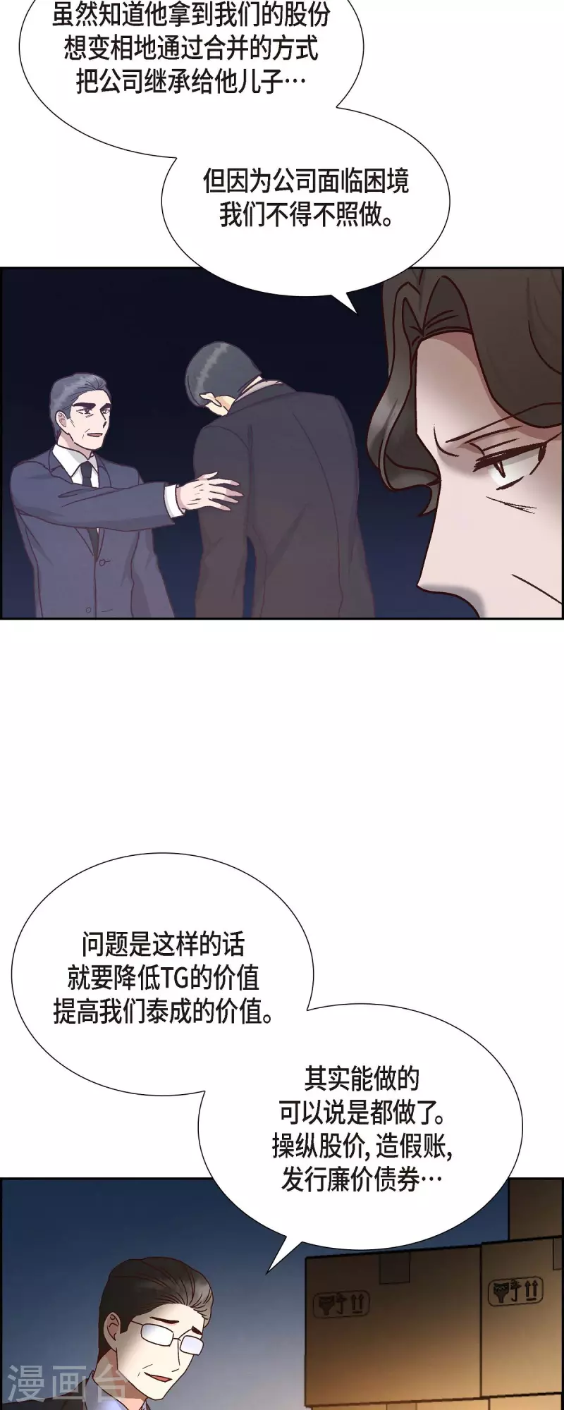 第52话 犯罪证据 第11页