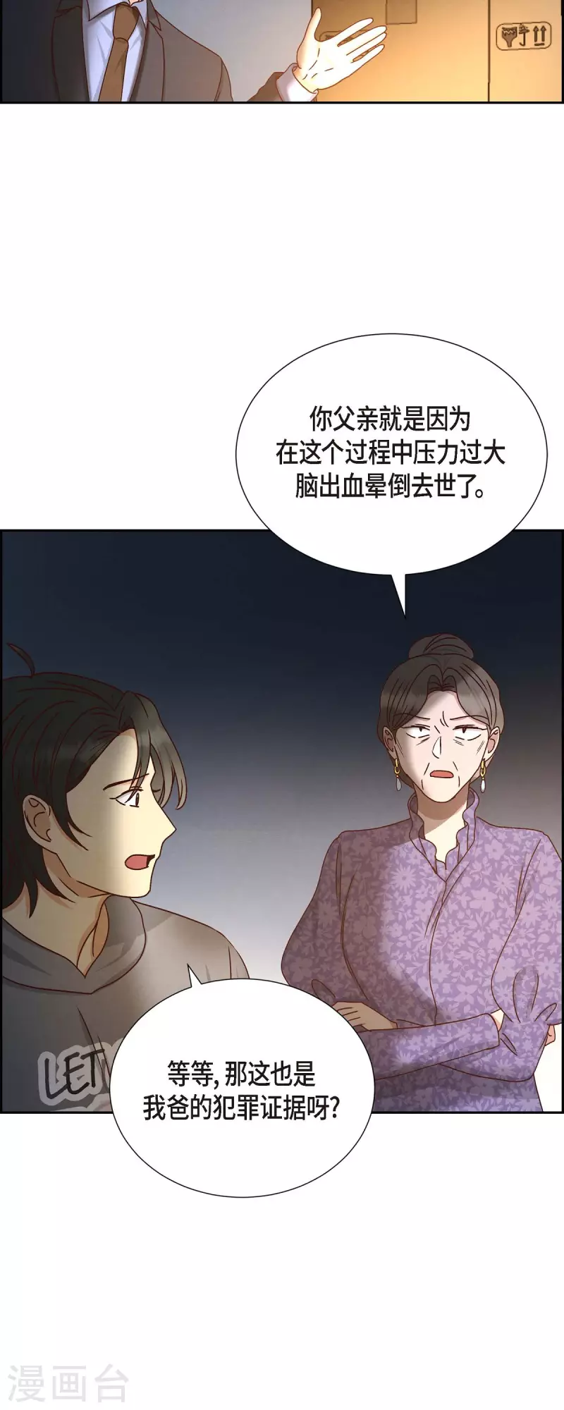 第52话 犯罪证据 第12页
