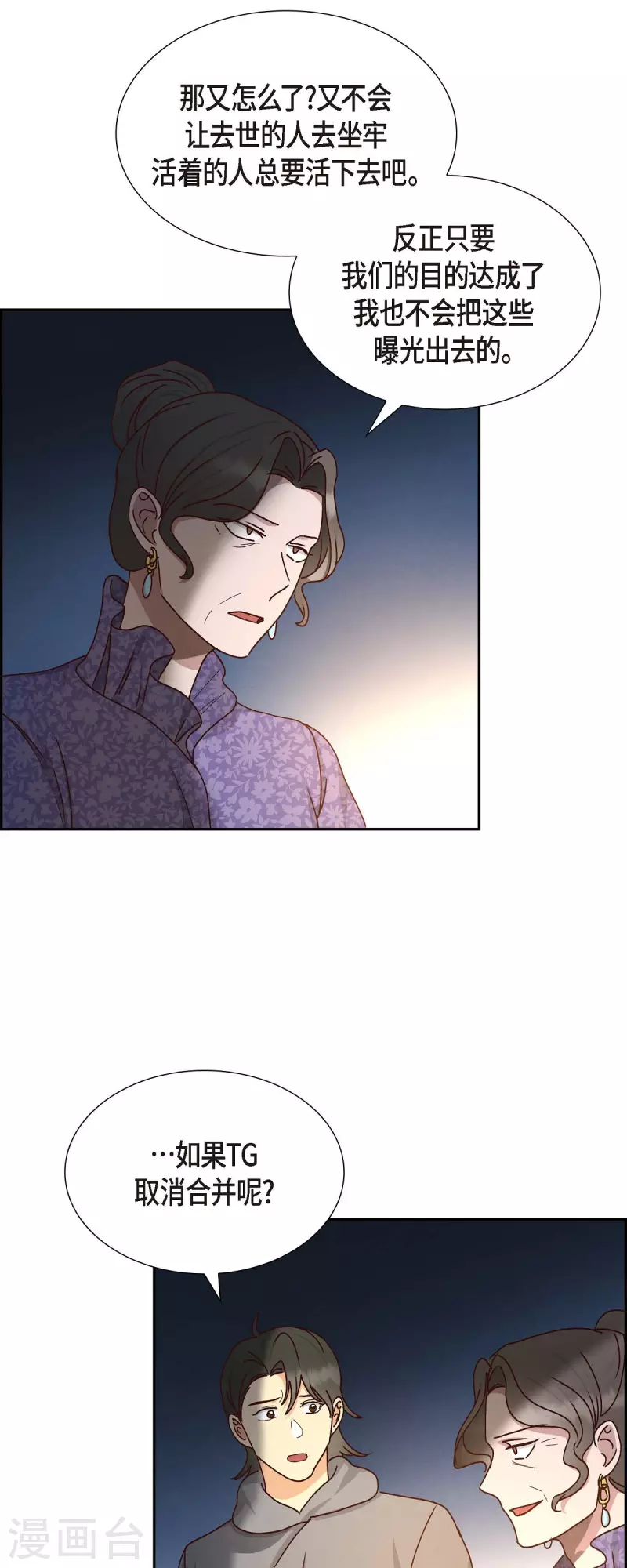 第52话 犯罪证据 第13页