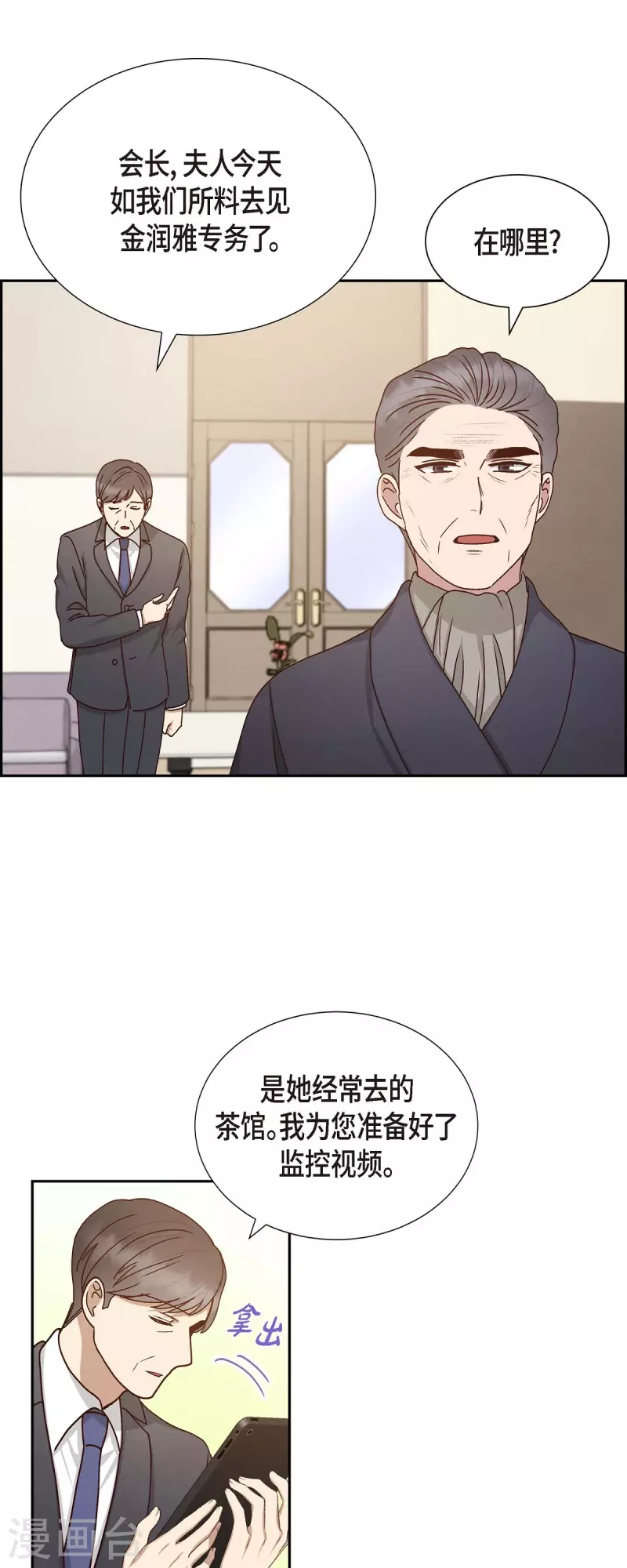 第52话 犯罪证据 第16页