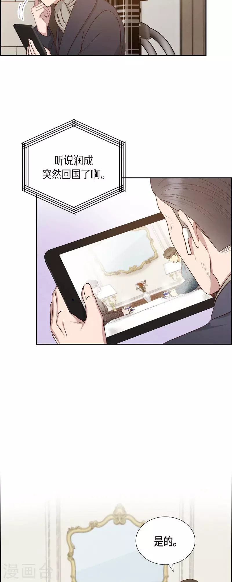 第52话 犯罪证据 第18页