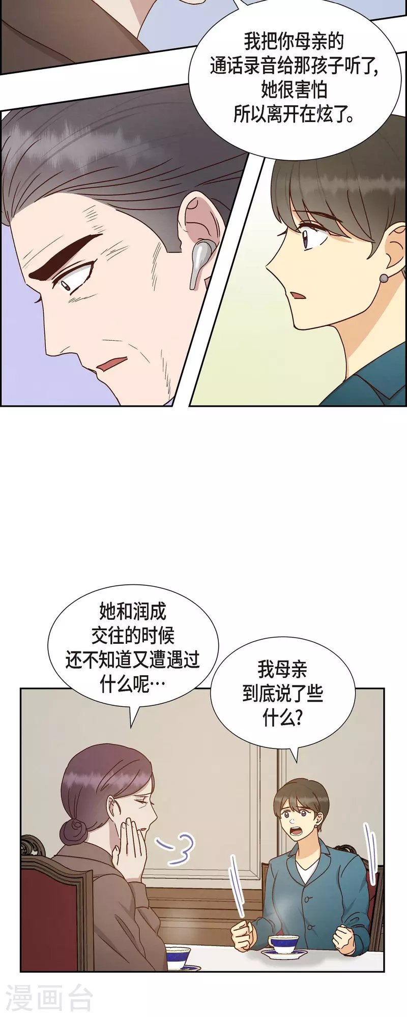第52话 犯罪证据 第22页
