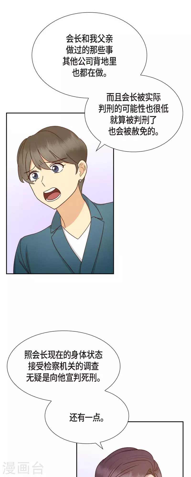 第52话 犯罪证据 第24页