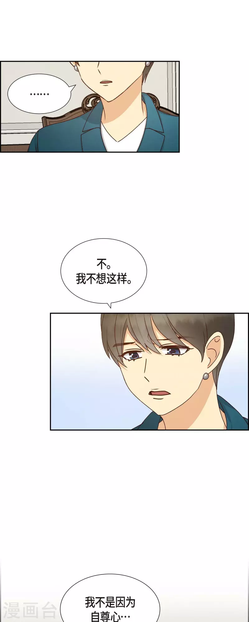 第52话 犯罪证据 第28页