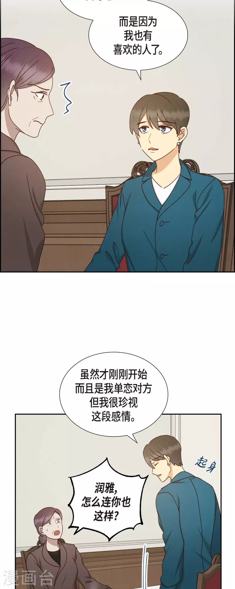 第52话 犯罪证据 第29页