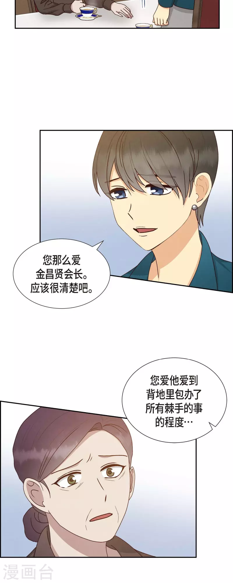 第52话 犯罪证据 第30页