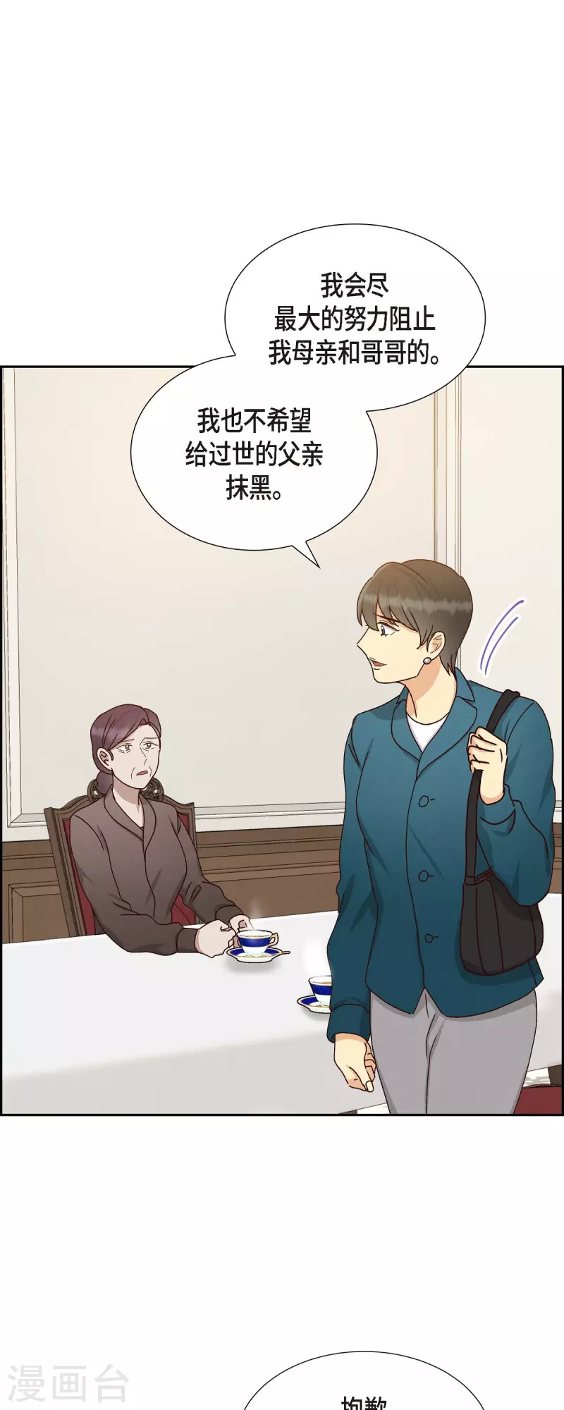 第52话 犯罪证据 第31页